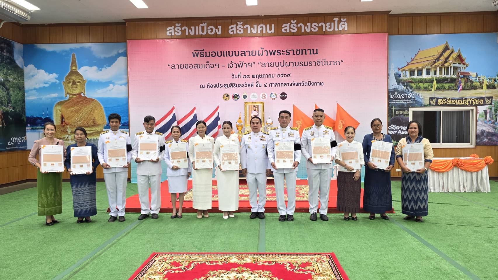 สพอ.โซ่พิสัย : ร่วมพิธีมอบแบบลายผ้าพระราชทาน “ลายขอสมเด็จฯ - เจ้าฟ้าฯ” และ “บุปผาบรมราชินีนาถ”